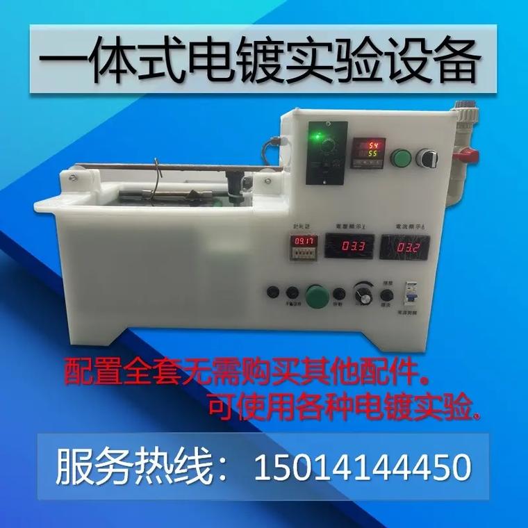 小型整套式電鍍實驗儀#金屬表面處理 #電鍍 #設備生產廠家